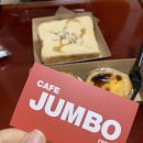 카페점보(CAFEJUMBO)