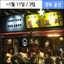 칠성포차울진점 이미지