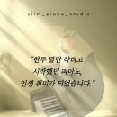 엘림음악교습소 이미지