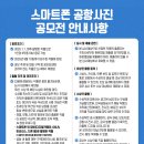 나만의 스마트폰 사진촬영 이미지