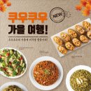 쿠우쿠우 이미지