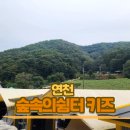 숲속의쉼터키즈캠핑장 이미지