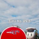 동해(동해)휴게소 로봇커피