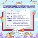 고산3동 커뮤니티센터 이미지