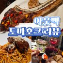 종로3길 | 광화문 아웃백 토마호크 후기, 할인 정보까지