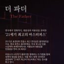 기획공연 THE FATHER 이미지