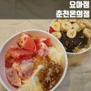 온의로 L | 춘천 요아정ㅣ요거트 아이스크림의 정석 춘천온의점 l국내산 벌집꿀의 달콤한 매력🍯
