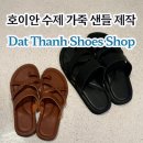 동남신발 | 호이안 올드타운 쇼핑 맞춤 가죽신발 샌들 솔직후기