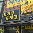 꽃게맨꽃게걸 이미지