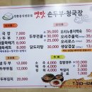 옛맛그집 - 고양시 일산동구 식사동 | 옛맛그집