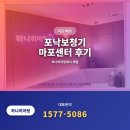 포낙보청기 마포센터 이미지