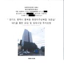 (주)비에이치원 | NPL 및 공매 사례