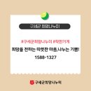 구세군희망나누미덕정점