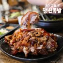 덕양제5주유소 | 고양시 덕양구 맛집 행신족발 행신역 족발집 저녁 외식 후기
