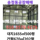 [매매] 송정동 공장 매매 | 대지 500평·건평 202 |전력 500kW 완비(평당550만원) 이미지