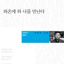 문학들 시선 067, 박현덕 시집 『와온에 와 너를 만난다』 출간 이미지