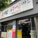 영미김밥앤수제돈까스