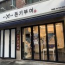돈기부여 네이버블로그