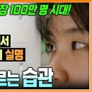 20~30대 실명 환자 급증 | 갑자기 시야가 흐려진다면? | 증상없이 실명에 이르는 녹내장 예방하는 법 | 귀하신몸 | #EBS건강 이미지