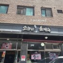 소하리순대국