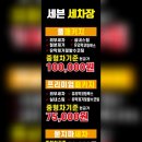 세븐손세차장 이미지