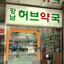 강남허브약국 이미지