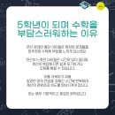 코너스톤수학학원