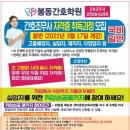 봉동간호학원 이미지