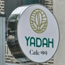 수원-1518 | [동탄/능동]피칸파이,쿠키맛집 <야다카페> 단체 모임/휠체어 이용가능 카페