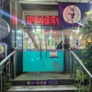 김명자굴국밥성안 이미지