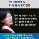 제7회 '어깨관절의날' 기념 어깨통증 건강강좌: 2017/3/22 인제대학교 서울백병원 이미지