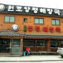 원조해장국 이미지