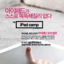 첫번째 아이패드 캠프, 1st [iPad camp] : Dream of the Smart Life! 이미지