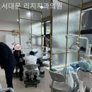 리치치과의원 이미지