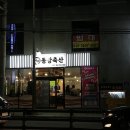 동방축산광안리점 | 부산 광안리맛집 동방축산 다녀온 후기 :)