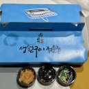 석천생선구이 | 수원 생선구이 맛집ㅣ석천생선구이전문점 배달 후기