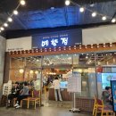 신도시한식 | 송도신도시 트리플 스트리트 한식 맛집, 예향정 점심 방문후기