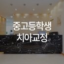 일리노이 치과교정과 치과의원 이미지