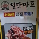 올리브영부산서동점 | [ 부산 ] 🥩 가브리살 맛집 명장동 고기집 " 일단마포 "