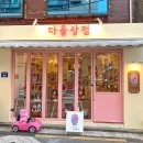 다올상점