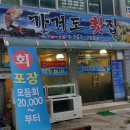 가거도횟집 이미지