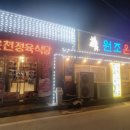 온천정육식당 이미지