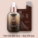 참촌 지안 비결 앰플 한방화장품 입문 후기