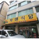 자매식당 이미지