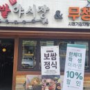 족발야시장 암사점 | 시래기 뼈해장국 맛집 족발야시장 무청감자탕 둔촌동역점 점심맛집 추천 내돈내산 후기