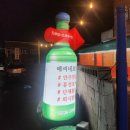 배씨네 포차 | 가도 가도 또 가고싶은 로컬맛집 옥포 배씨네포차!