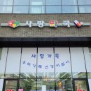 가까운사랑약국 이미지