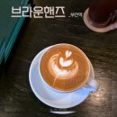 카페209 | 부산역 근처 카페 브라운핸즈백제 빈티지 감성카페