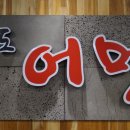 송도돼지