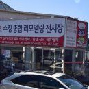 수정실내종합장식